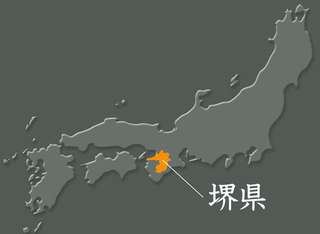 160802-moji-2-nihon-sakai-ken.jpg