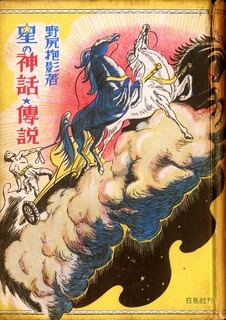 161030-hokuto-houei_hoshinoshinwa.jpg