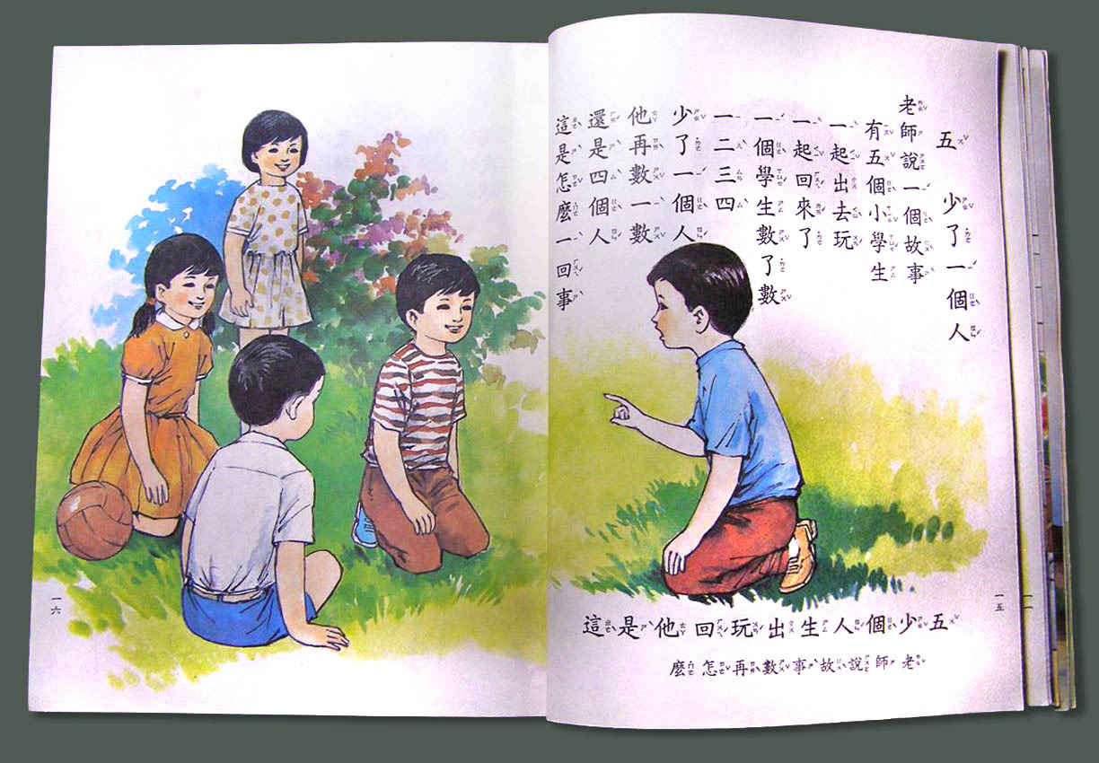 台湾、小学校英語の教科書