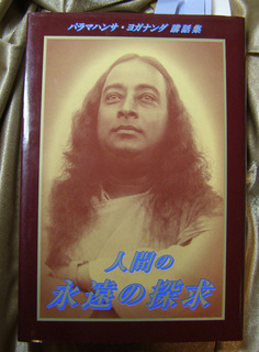 170829-yogananda-eien.jpg