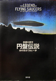 171225_UFO_genpei_1.jpg